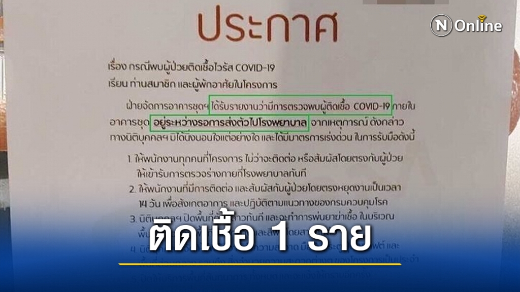 ด่วน!! ปทุมธานี พบชายวัย 60 ติดเชื้อโควิด-19 พักคอนโด ซ.พหลโยธิน89 ด่วน!! ปทุมธานี พบชายวัย 60 ติดเชื้อโควิด-19 พักคอนโด ซ.พหลโยธิน89