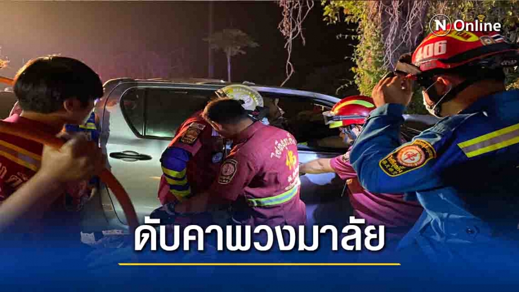 ซิ่งกระบะพุ่งชนต้นไม้ดับพวงมาลัย ซิ่งกระบะพุ่งชนต้นไม้ดับพวงมาลัย