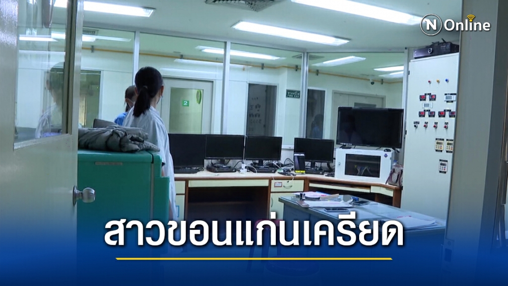 สาว 24 เครียดถูกโซเชียลถล่มนำโควิดเข้าขอนแก่น