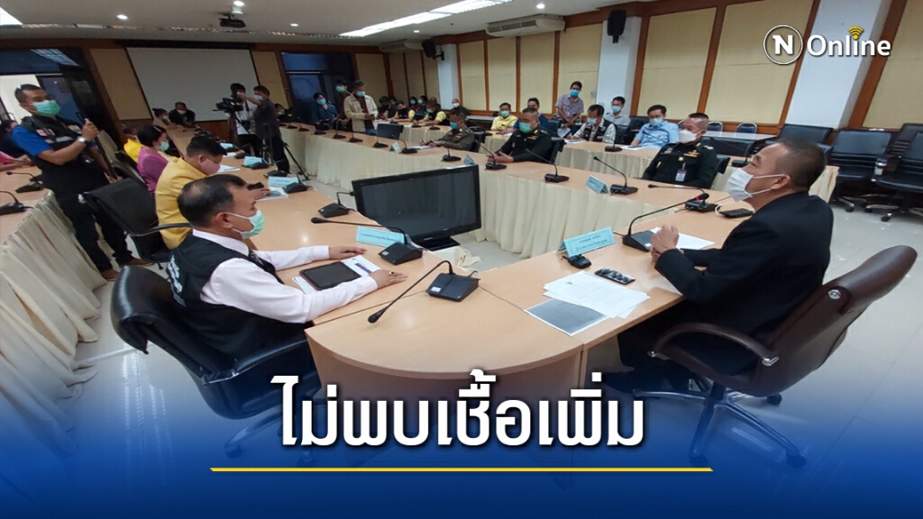พ่อเมืองเพชรบูรณ์โล่งอก ผลแล็บยันไม่พบเชื้อเพิ่ม
