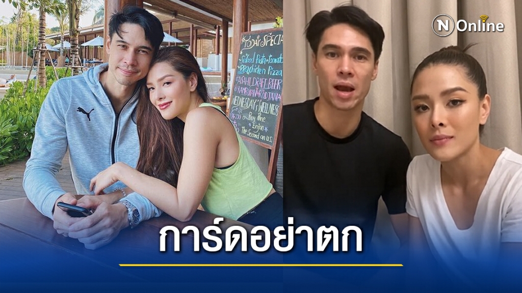 "แมทธิว-ลิเดีย" ส่งกำลังใจ พร้อมเตือนคนไทยรับมือ "โควิด-19" รอบใหม่ การ์ดอย่าตก