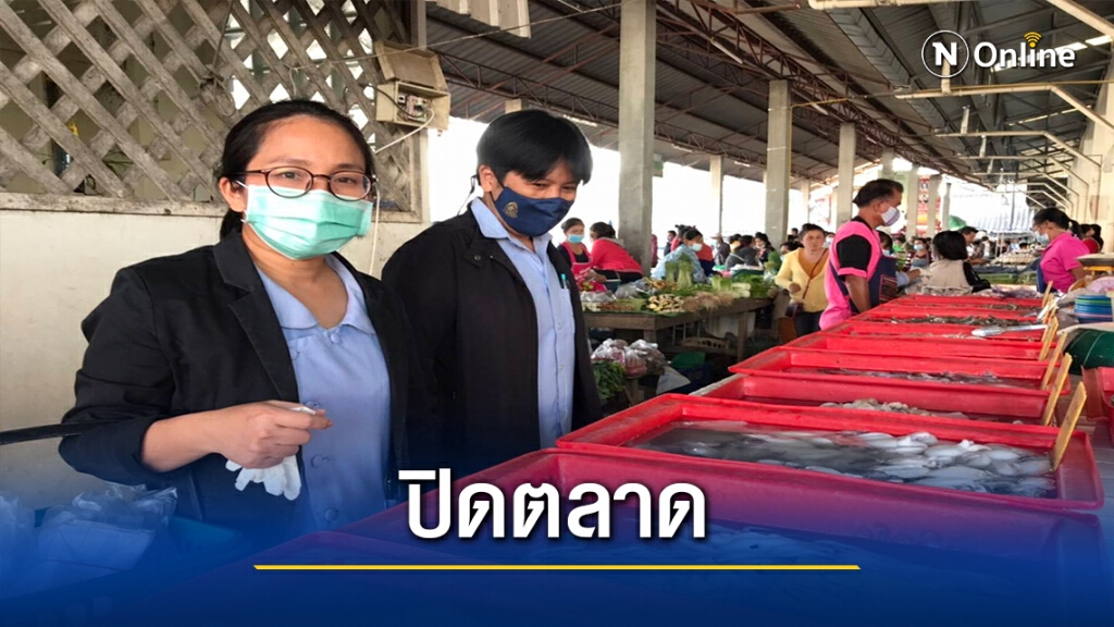 โคราช สั่งปิดตลาดนัดหน้ารพ.บัวใหญ่ ชั่วคราว