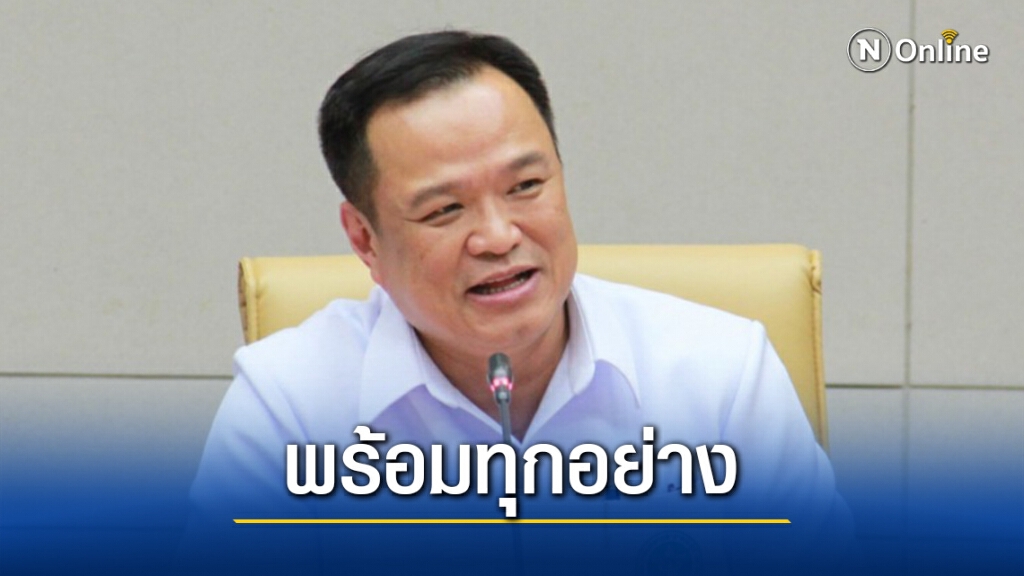 "หมอหนู"ลั่นระบบสธ.มีความพร้อมทุกอย่างสู้โควิด-19