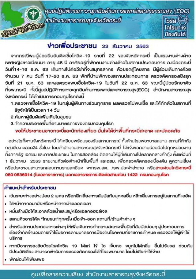 โควิดบุกใต้! "จ.กระบี่" พบผู้ติดเชื้อรายที่ 22 เผยไปต่อวีซ่าที่จ.สมุทรสาคร