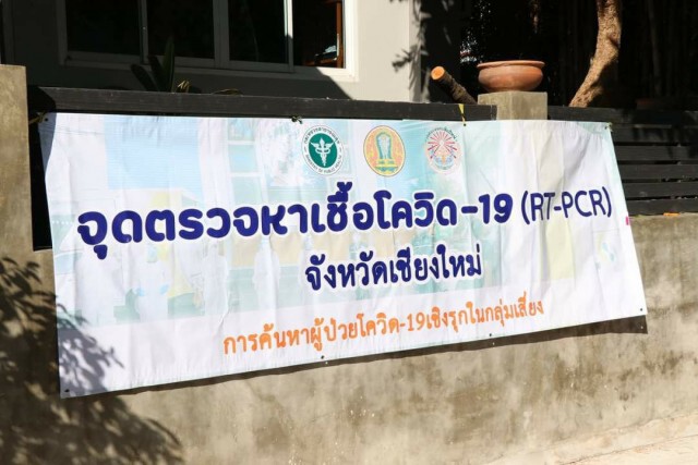 "เชียงใหม่"ปูพรมตรวจกลุ่มเสี่ยงไม่พบติดโควิด