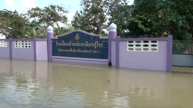 ปัตตานีท่วมหนัก​ โรงเรียนปิด​อพยพแล้ว