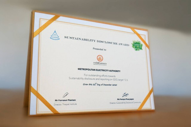 MEA รับรางวัลเกียรติคุณการเปิดเผยข้อมูลความยั่งยืน ประจำปี 2563