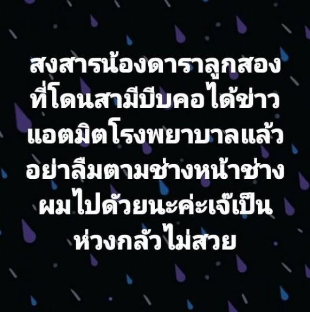 "หนิง ปณิตา"สยบข่าว คู่รักคนดังทำร้ายร่างกาย