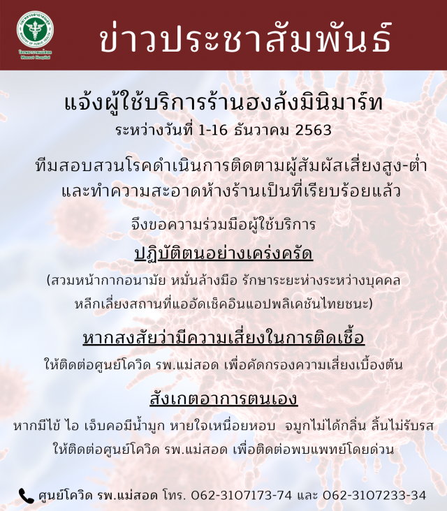 "แม่สอด"พบติดเชื้อโควิดอีก 2คน
