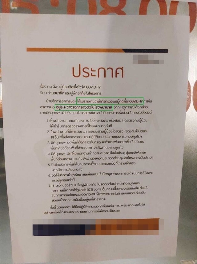 ด่วน!! ปทุมธานี พบชายวัย 60 ติดเชื้อโควิด-19 พักคอนโด ซ.พหลโยธิน89