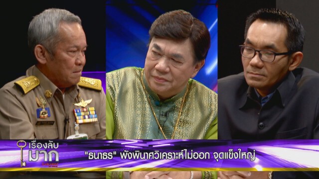 ไม่ใช่เทพเจ้าอยู่คนเดียว! ถอดบทเรียน "ธนาธร" พินาศ! เดินเกมพลาด เลือกตั้งนายก อบจ.