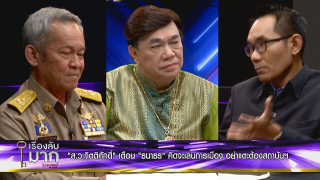 ไม่ใช่เทพเจ้าอยู่คนเดียว! ถอดบทเรียน "ธนาธร" พินาศ! เดินเกมพลาด เลือกตั้งนายก อบจ.