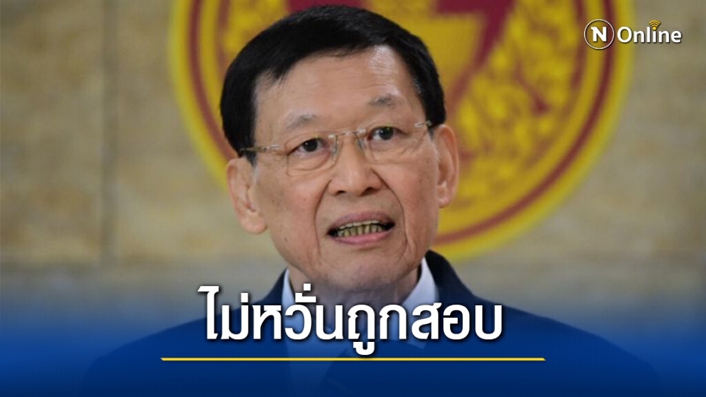 "ไพบูลย์"ไม่หวั่นถูกยื่นศาลสอบคุณสมบัติปมยุบพรรคตัวเองซบพปชร.