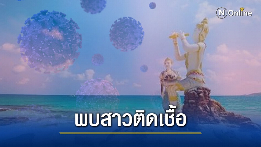 เตรียมแถลงบ่ายนี้ "ระยอง" พบสาวป่วยโควิด-19 เตรียมแถลงบ่ายนี้ "ระยอง" พบสาวป่วยโควิด-19