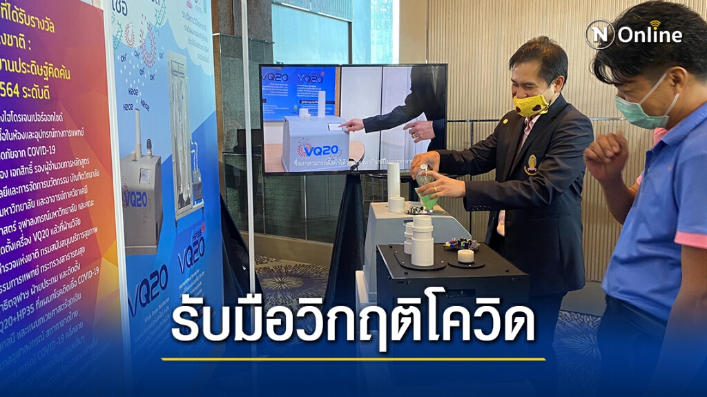 อว. ชู 11 นวัตกรรมรับมือวิกฤติโควิด-19