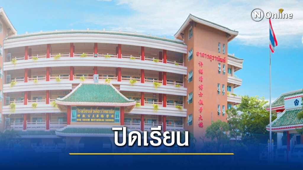 ปิด"ฮั่วเคี้ยว"ทำความสะอาด ปิด"ฮั่วเคี้ยว"ทำความสะอาด
