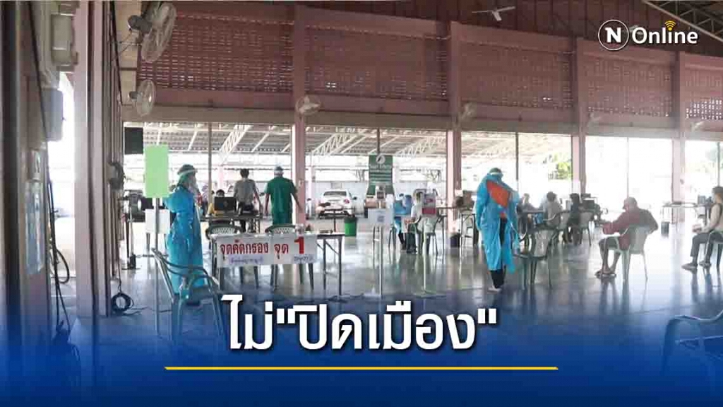 "พิจิตร"ยันไม่ปิดเมือง-งดจัดงานปีใหม่ "พิจิตร"ยันไม่ปิดเมือง-งดจัดงานปีใหม่