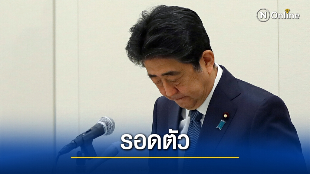 อัยการญี่ปุ่นไม่ฟ้อง"อาเบะ"คดีเงินจัดเลี้ยงผู้สนับสนุน
