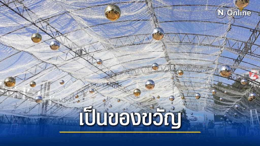เปิดสวนเรืองแสงเป็นของขวัญปีใหม่