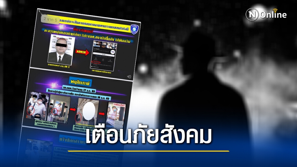 "เตือนภัยสังคม" หนุ่มแอบถ่ายใต้กระโปรงสาว ก่อนนำมาลงเพจ "เตือนภัยสังคม" หนุ่มแอบถ่ายใต้กระโปรงสาว ก่อนนำมาลงเพจ