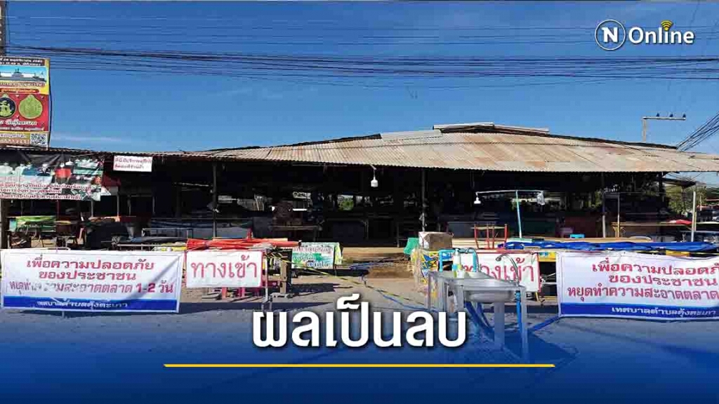 "อุตรดิตถ์"ผลตรวจโควิดกว่า500รายเป็นลบ "อุตรดิตถ์"ผลตรวจโควิดกว่า500รายเป็นลบ