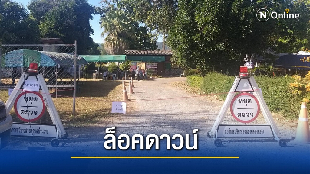 ผู้ว่าฯอุตรดิตถ์งัดกฎเข้มไม่สวมแมสปรับ2หมื่น