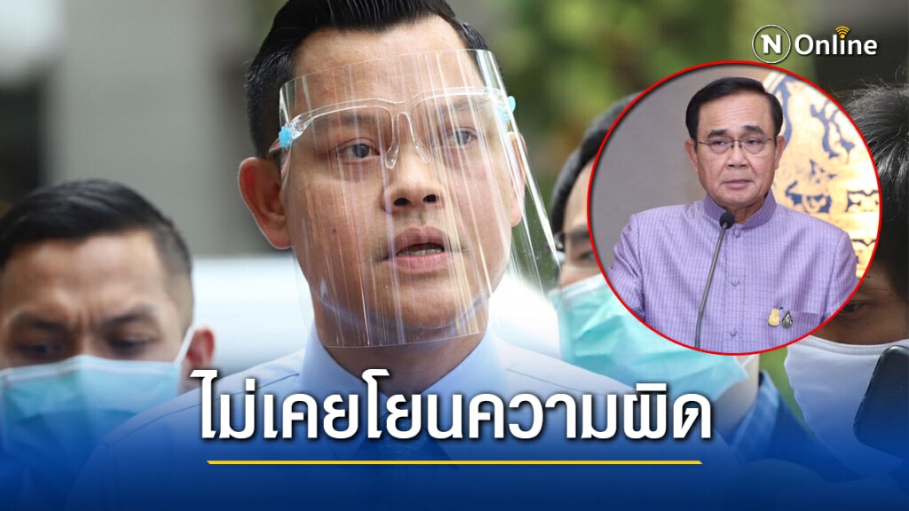"ธนกร" ป้อง "บิ๊กตู่" แจงไม่เคยโยนความผิดให้ประชาชน วอนเชื่อมั่นระบบสาธารณสุขไทย
