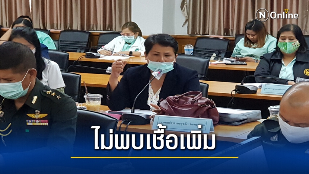 เบาใจ ผลตรวจกลุ่มสัมผัสใกล้ชิด12รายไม่พบเชื้อ เบาใจ ผลตรวจกลุ่มสัมผัสใกล้ชิด12รายไม่พบเชื้อ