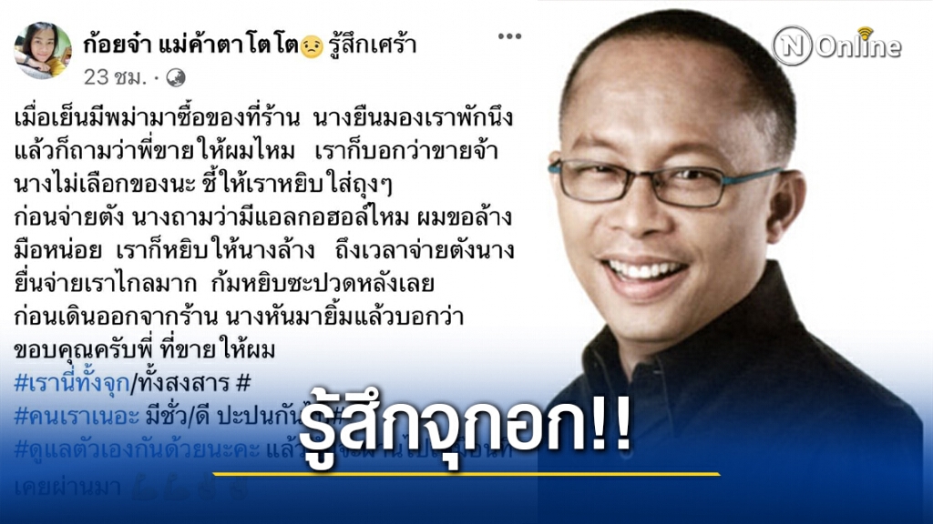 แชร์สนั่น.."แม่ค้าสาว"โพสต์เรื่องราวแรงงานเมียนมาไปซื้อของที่ร้าน เศร้าใจจน"พี่ดี้"ยังต้องแชร์