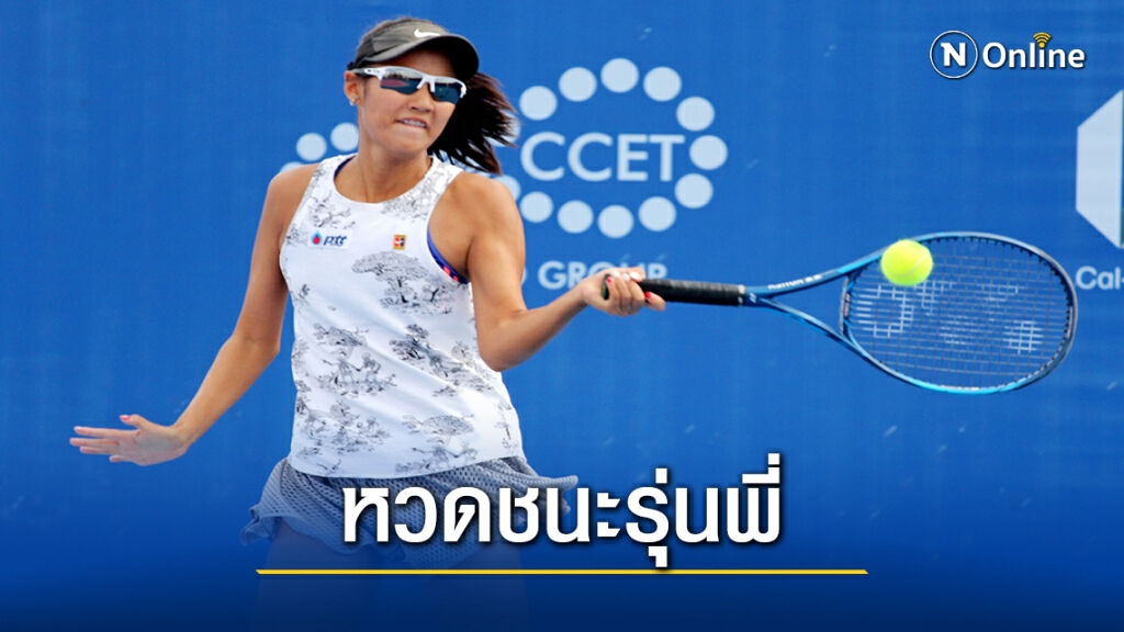 "พิมพ์รดา" คว้าชัยนัดที่ 2  เทนนิสหัวหินโอเพ่น 2020ฯ