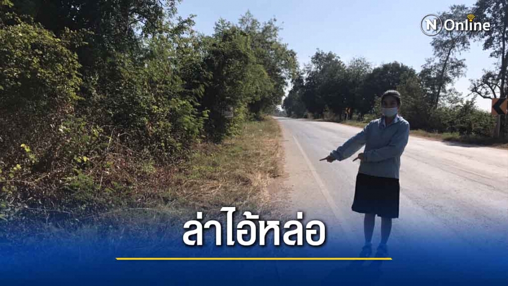 ล่าไอ้หน้าหล่อฉุดสาวลงข้างทางหวังข่มขืน ล่าไอ้หน้าหล่อฉุดสาวลงข้างทางหวังข่มขืน