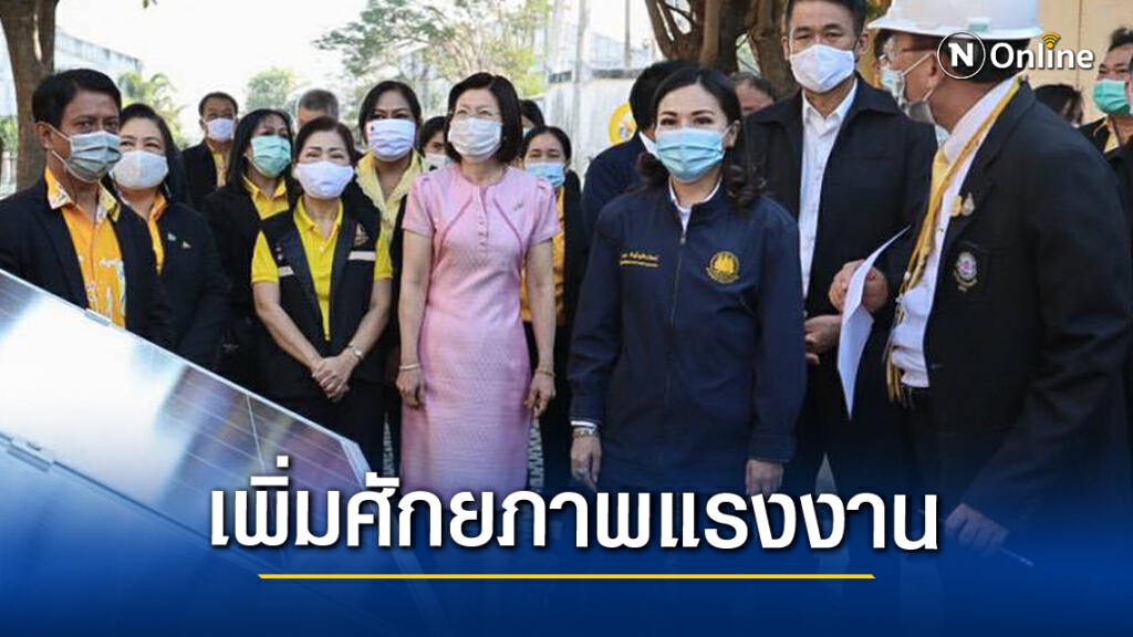 "นฤมล"เยือน อยุธยาฯ มุ่ง Upskillแรงงาน ขับเคลื่อนเศรษฐกิจ