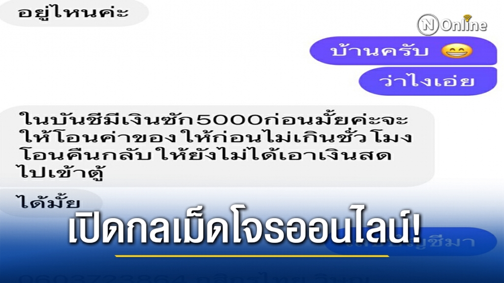 เปิดกลเม็ด "อาชญากรไซเบอร์" เจาะข้อมูลลวงหลอกเงิน เปิดกลเม็ด "อาชญากรไซเบอร์" เจาะข้อมูลลวงหลอกเงิน