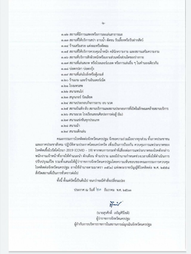 ด่วน!! "นครปฐม" ติดเพิ่ม 4 ราย ยอดสะสม 35 ราย ออกคำสั่ง 3 ฉบับ เน้นป้องโควิด เข้ม!