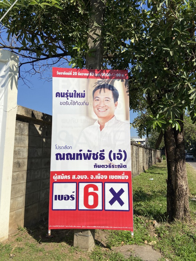 สจ.ส้มหล่มนั่งเก้าอี้โดยที่ไม่ต้องออกแรง