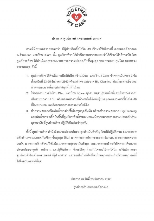เดอะมอลล์บางแค-บางกะปิ สั่งปิดร้านดัง 3 วัน หลังพบผู้ป่วยโควิดเข้าใช้บริการ