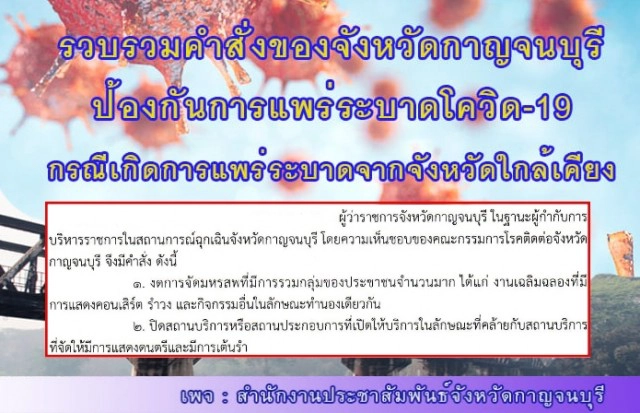 เช็คลิสต์!! สถานที่ไหน งดจัดงานเคาท์ดาวน์ "ปีใหม่ 2564"