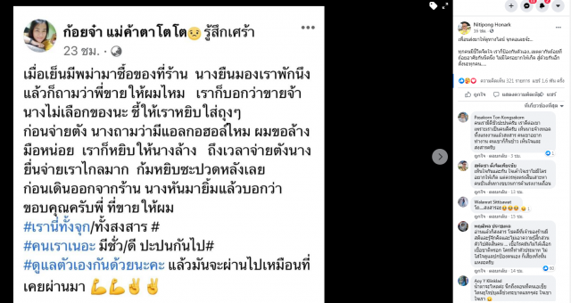 แชร์สนั่น.."แม่ค้าสาว"โพสต์เรื่องราวแรงงานเมียนมาไปซื้อของที่ร้าน เศร้าใจจน"พี่ดี้"ยังต้องแชร์
