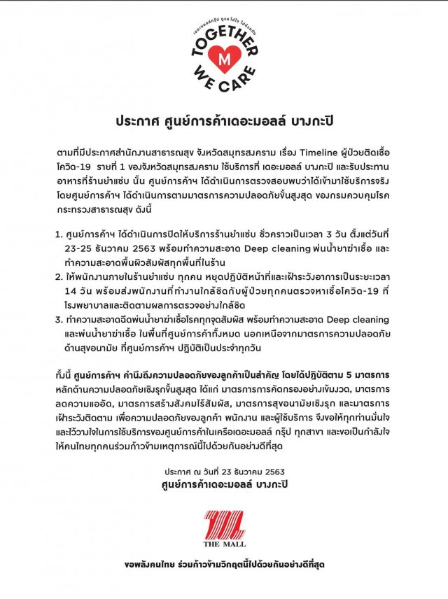 เดอะมอลล์ "บางกะปิ" ปิดให้บริการร้านยำแซ่บ 3 วัน