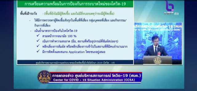 "หมอทวีศิลป์" แจงชัด เคาท์ดาวน์ปีใหม่ยังจัดได้ ยกเว้นพื้นที่สีแดง