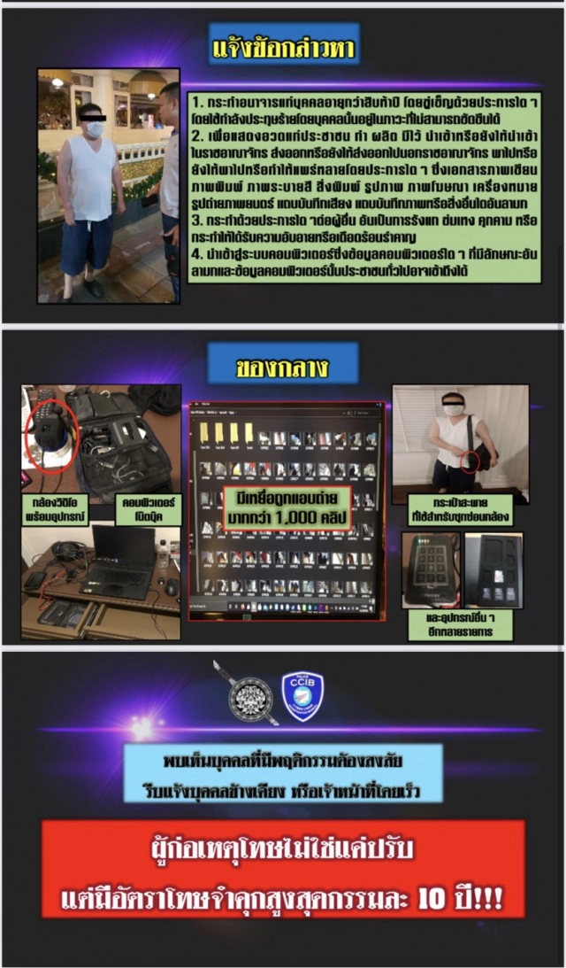 "เตือนภัยสังคม" หนุ่มแอบถ่ายใต้กระโปรงสาว ก่อนนำมาลงเพจ