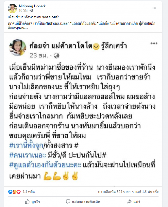 แชร์สนั่น.."แม่ค้าสาว"โพสต์เรื่องราวแรงงานเมียนมาไปซื้อของที่ร้าน เศร้าใจจน"พี่ดี้"ยังต้องแชร์