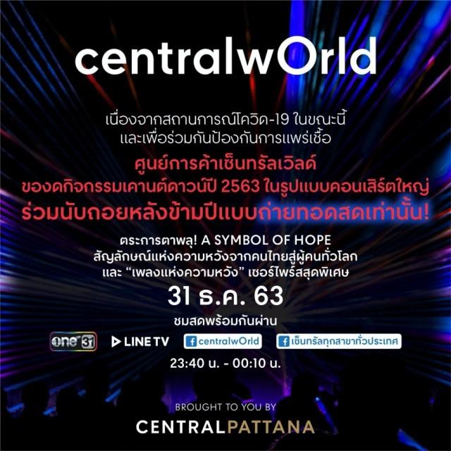 เช็คลิสต์!! สถานที่ไหน งดจัดงานเคาท์ดาวน์ "ปีใหม่ 2564"