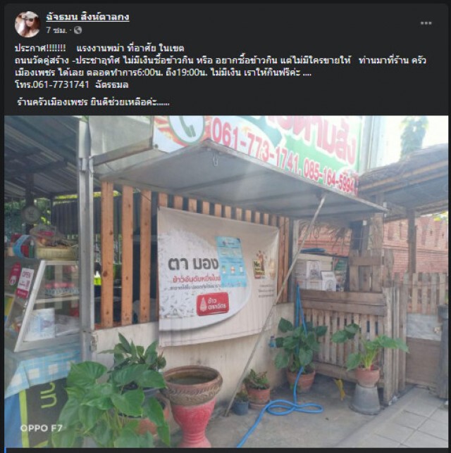 โซเชียลชื่นชม แม่ค้าอาหารตามสั่ง มอบน้ำใจ แรงงานเมียนมาไม่มีเงิน มารับข้าวฟรี !! ที่ร้าน