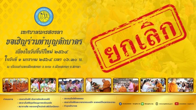 เช็คลิสต์!! สถานที่ไหน งดจัดงานเคาท์ดาวน์ "ปีใหม่ 2564"