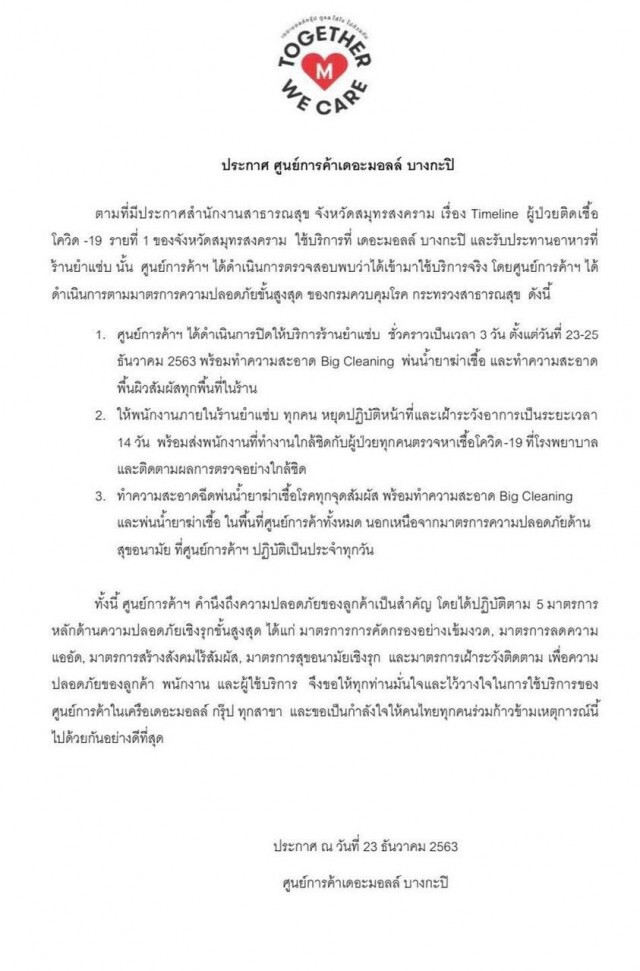 เดอะมอลล์บางแค-บางกะปิ สั่งปิดร้านดัง 3 วัน หลังพบผู้ป่วยโควิดเข้าใช้บริการ