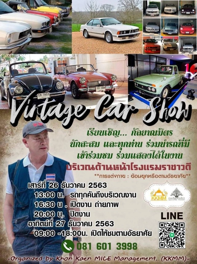 ชมโชว์รถโบราณสู้โควิด