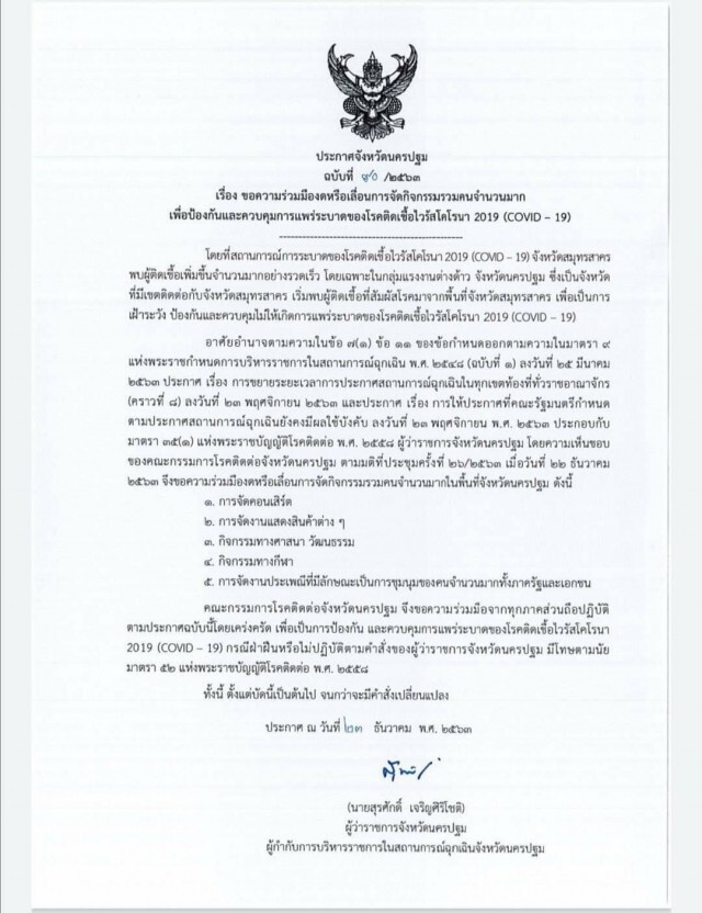 ด่วน!! "นครปฐม" ติดเพิ่ม 4 ราย ยอดสะสม 35 ราย ออกคำสั่ง 3 ฉบับ เน้นป้องโควิด เข้ม!