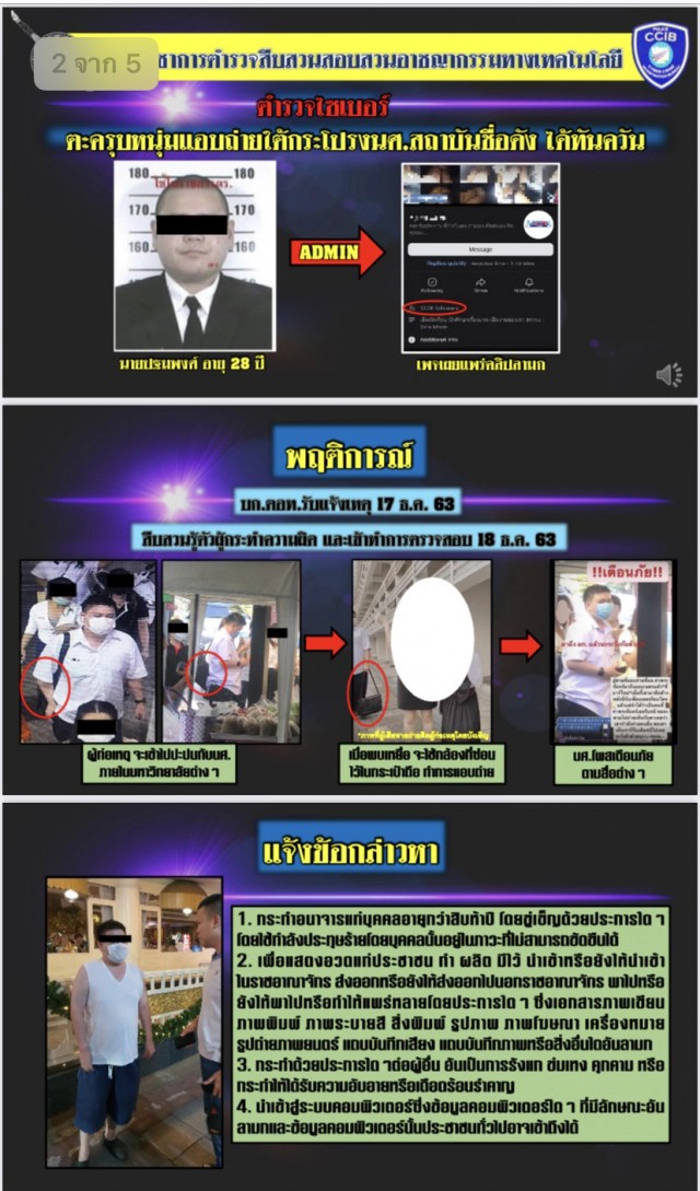 "เตือนภัยสังคม" หนุ่มแอบถ่ายใต้กระโปรงสาว ก่อนนำมาลงเพจ