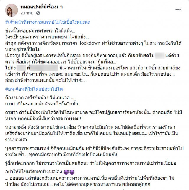 หมอ สุดงง!! ร้านไก่ทอดดังบ้านแพ้ว ไม่ให้เข้าร้าน หลังทำงานเสี่ยงเชื้อโควิด-19